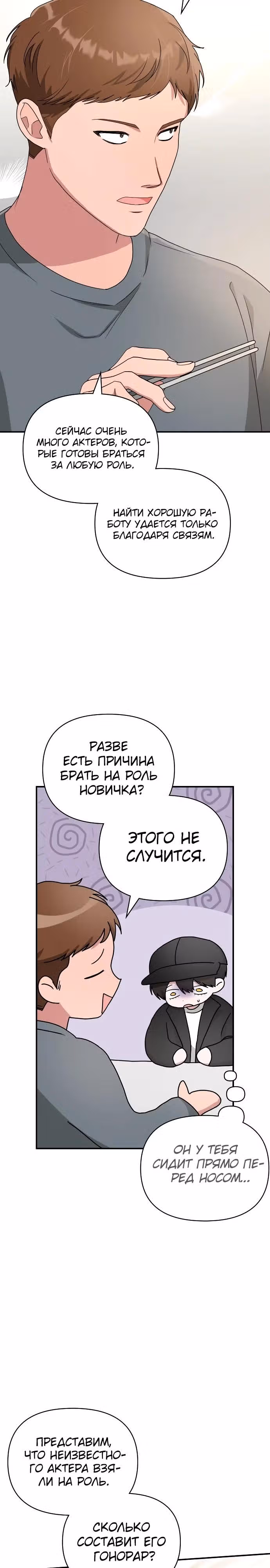 Меня случайно приняли за талантливого актёра — Том 1 · Глава 5, страница 17