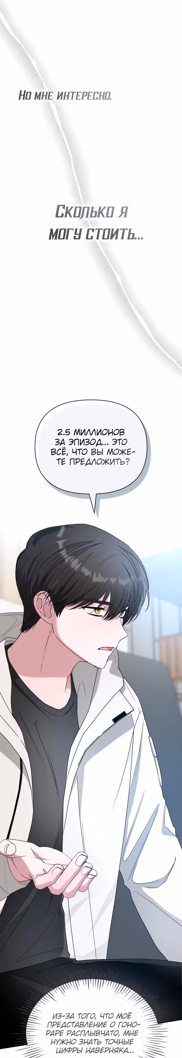 Меня случайно приняли за талантливого актёра — Том 1 · Глава 5, страница 30