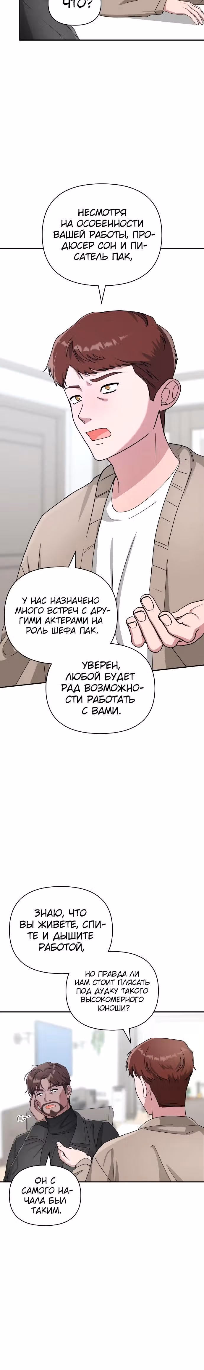 Меня случайно приняли за талантливого актёра — Том 1 · Глава 5, страница 4