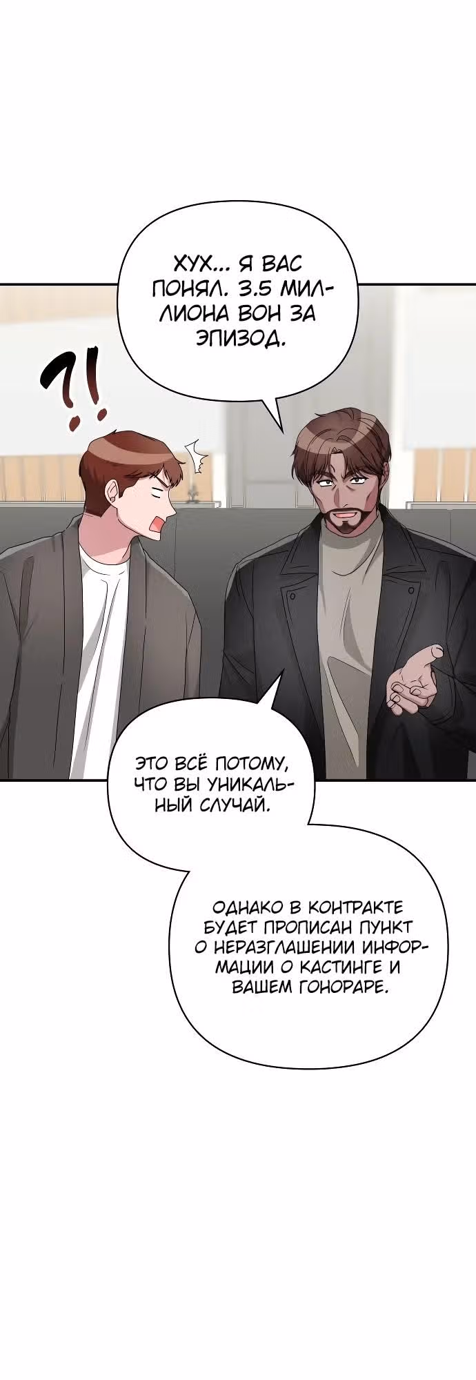 Меня случайно приняли за талантливого актёра — Том 1 · Глава 5, страница 32