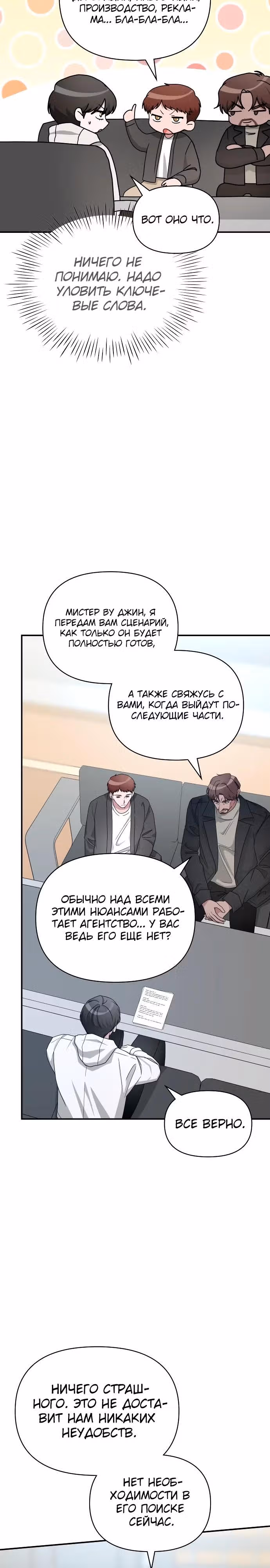 Меня случайно приняли за талантливого актёра — Том 1 · Глава 5, страница 34