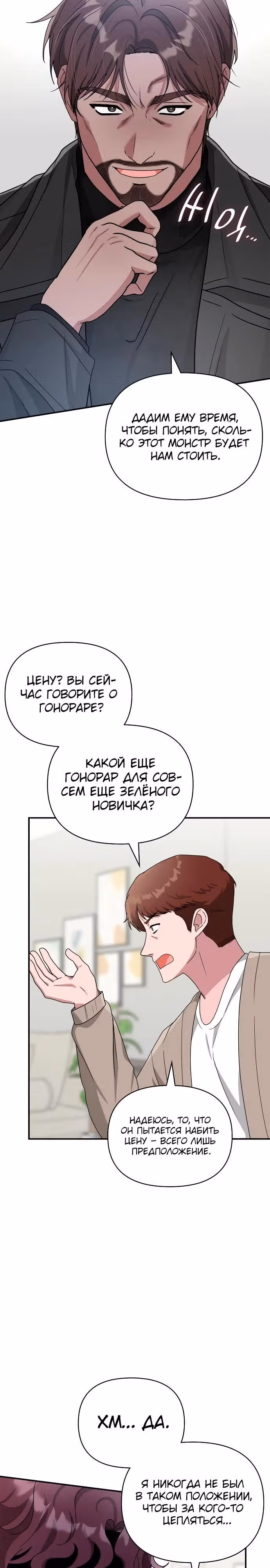 Меня случайно приняли за талантливого актёра — Том 1 · Глава 5, страница 6