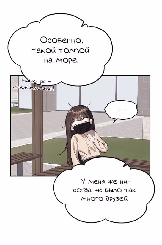 Под прикрытием! Старшая школа чеболей — Том 2 · Глава 59, страница 40