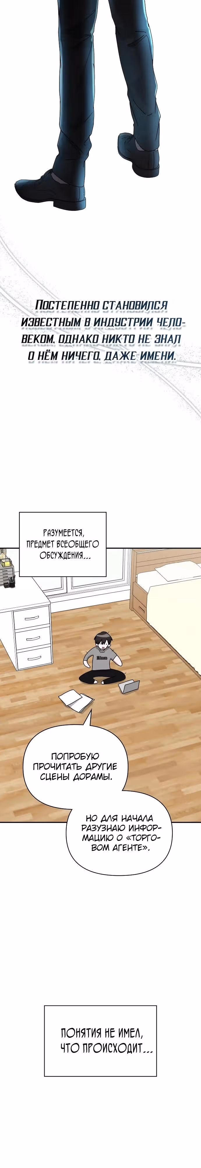 Меня случайно приняли за талантливого актёра — Том 1 · Глава 6, страница 11