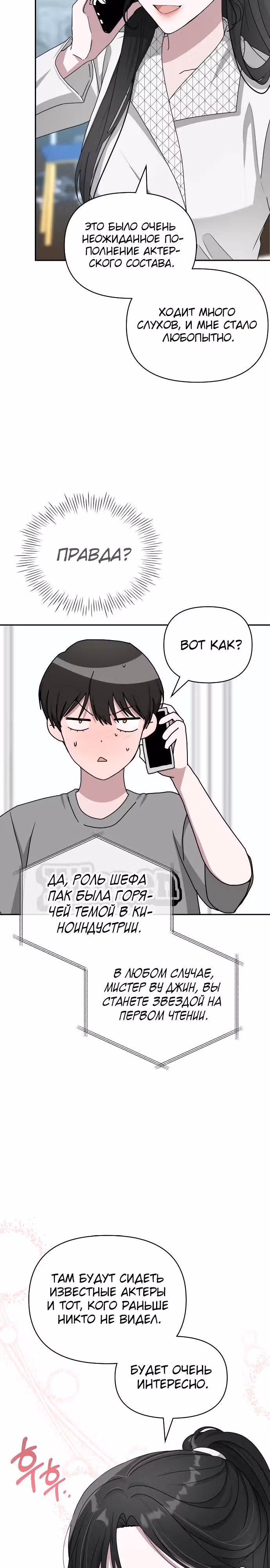 Меня случайно приняли за талантливого актёра — Том 1 · Глава 6, страница 21
