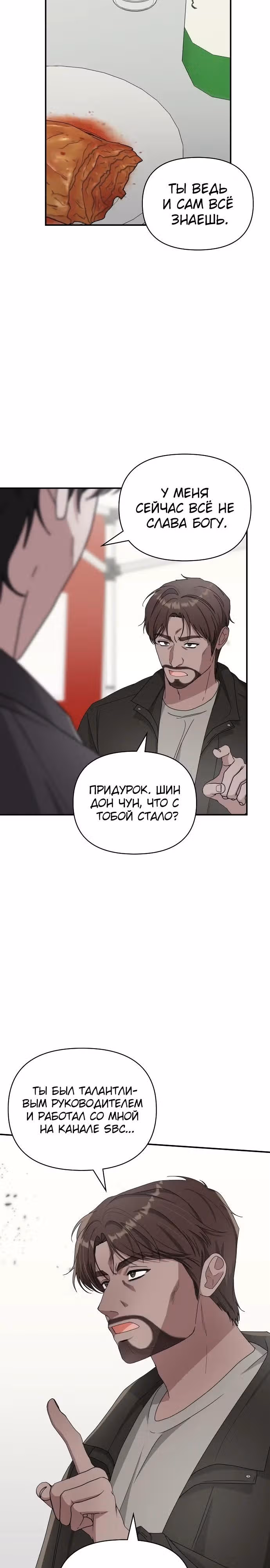 Меня случайно приняли за талантливого актёра — Том 1 · Глава 6, страница 29