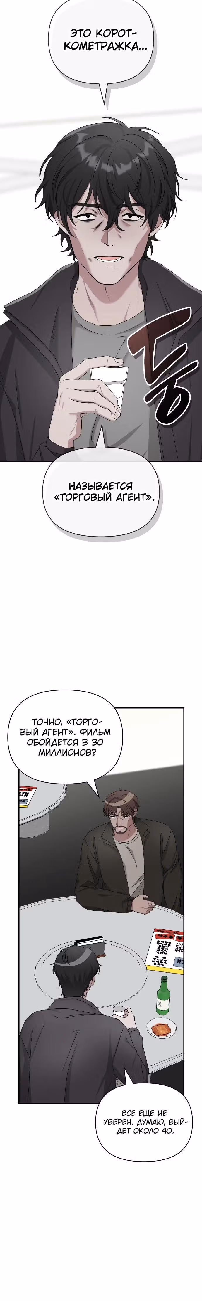 Меня случайно приняли за талантливого актёра — Том 1 · Глава 6, страница 31