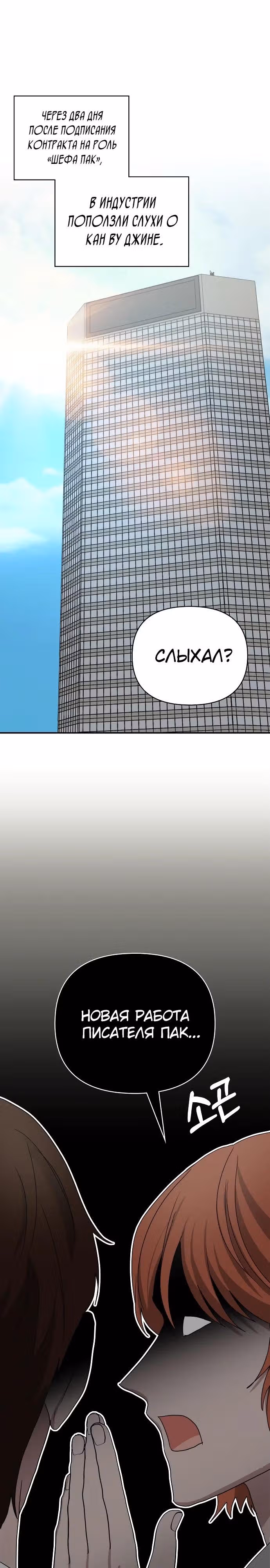 Меня случайно приняли за талантливого актёра — Том 1 · Глава 6, страница 7