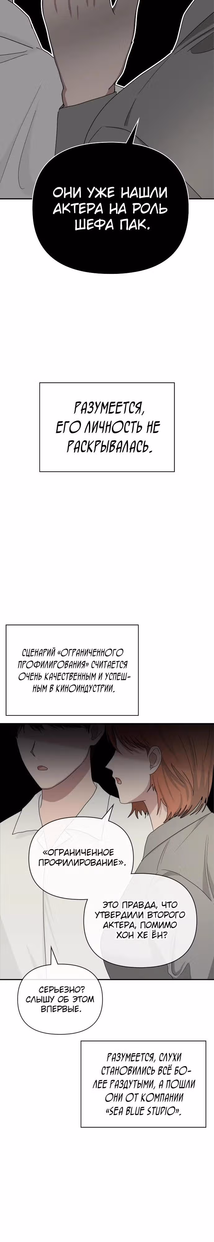 Меня случайно приняли за талантливого актёра — Том 1 · Глава 6, страница 8