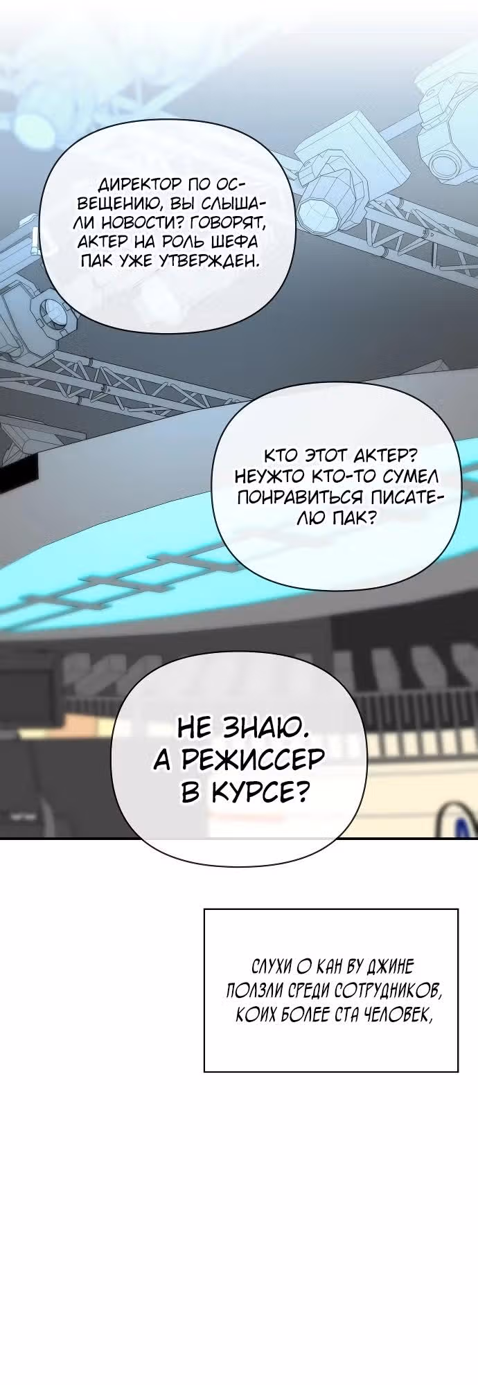 Меня случайно приняли за талантливого актёра — Том 1 · Глава 6, страница 9