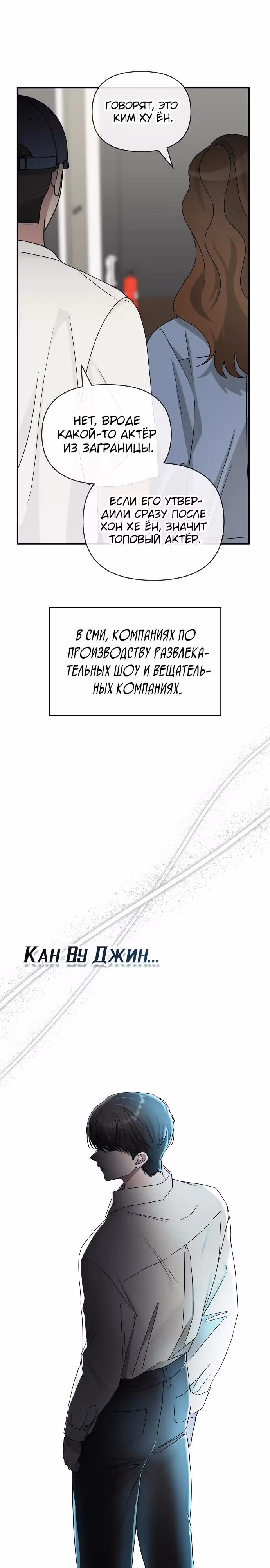 Меня случайно приняли за талантливого актёра — Том 1 · Глава 6, страница 10