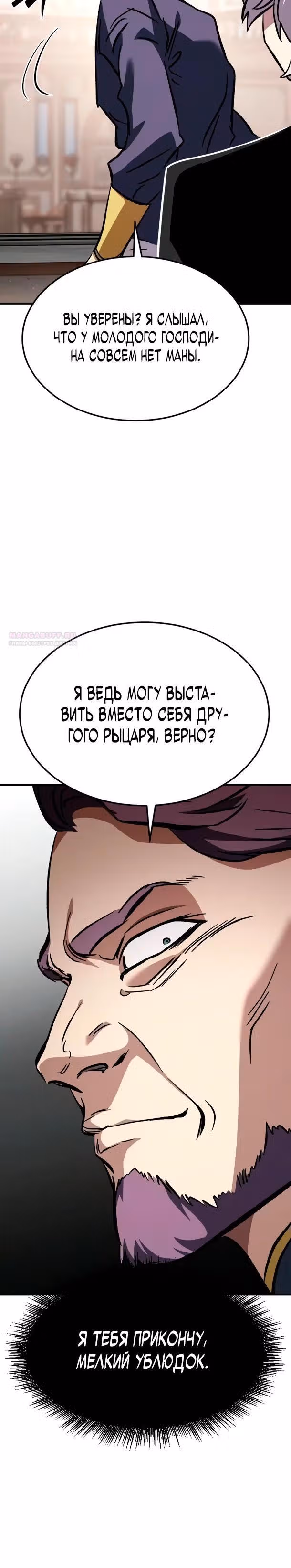 Некромант из семьи мастеров меча — Том 1 · Глава 6, страница 30