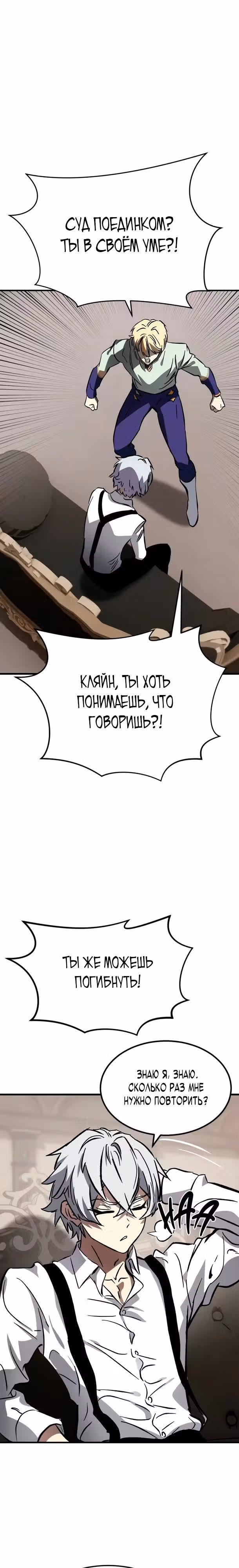 Некромант из семьи мастеров меча — Том 1 · Глава 6, страница 33