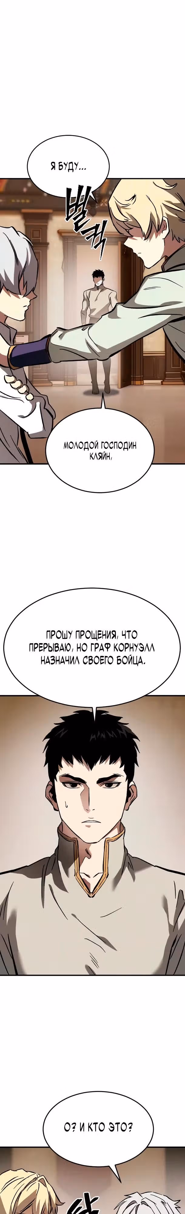 Некромант из семьи мастеров меча — Том 1 · Глава 6, страница 39