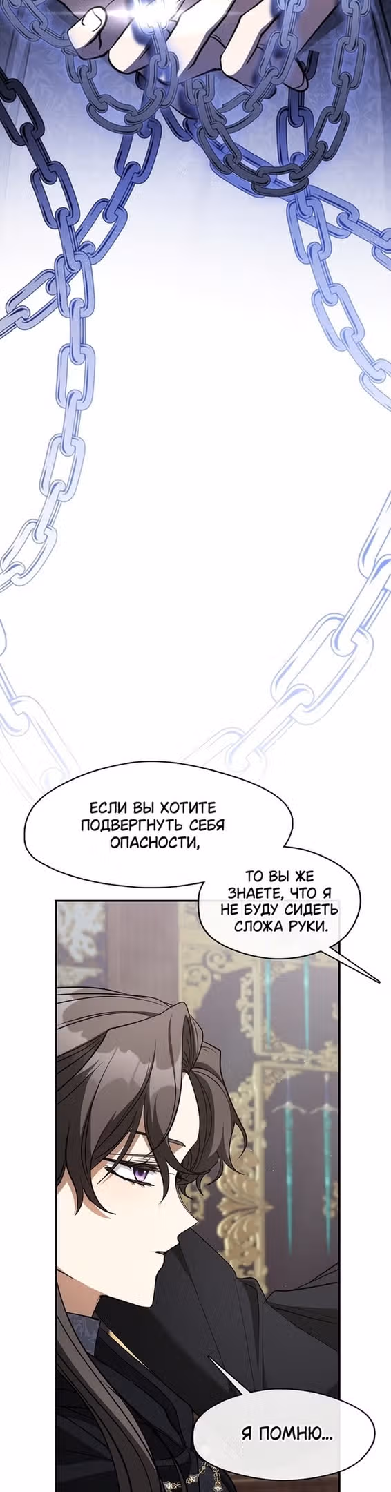 Я так и не смогла усмирить эту злую натуру — Том 3 · Глава 85, страница 32