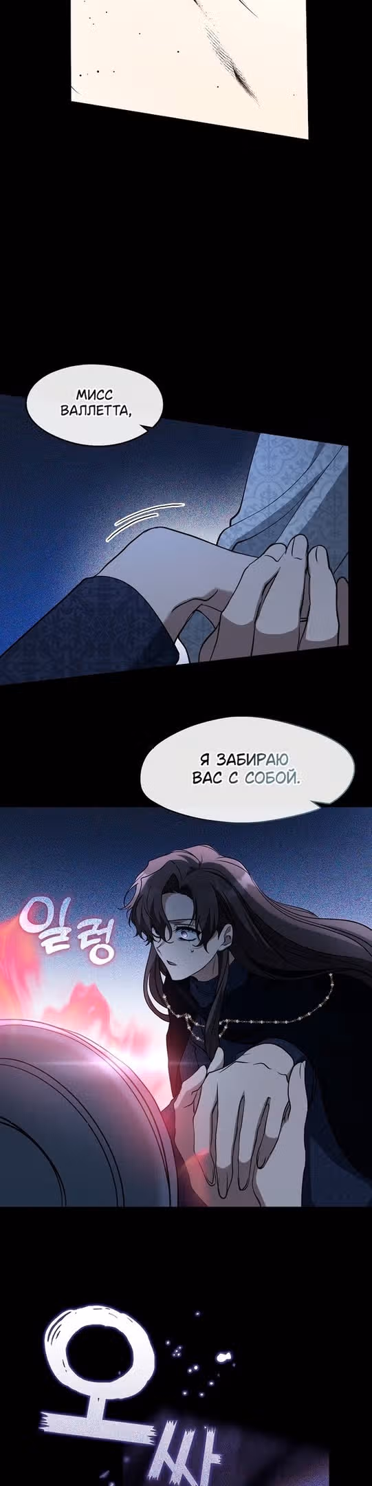 Я так и не смогла усмирить эту злую натуру — Том 3 · Глава 86, страница 19