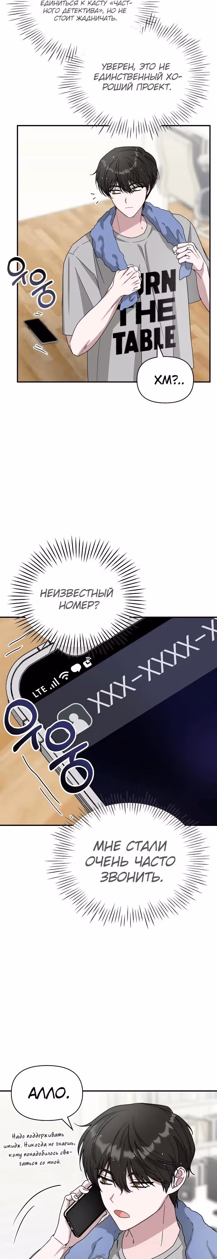 Меня случайно приняли за талантливого актёра — Том 1 · Глава 8, страница 11