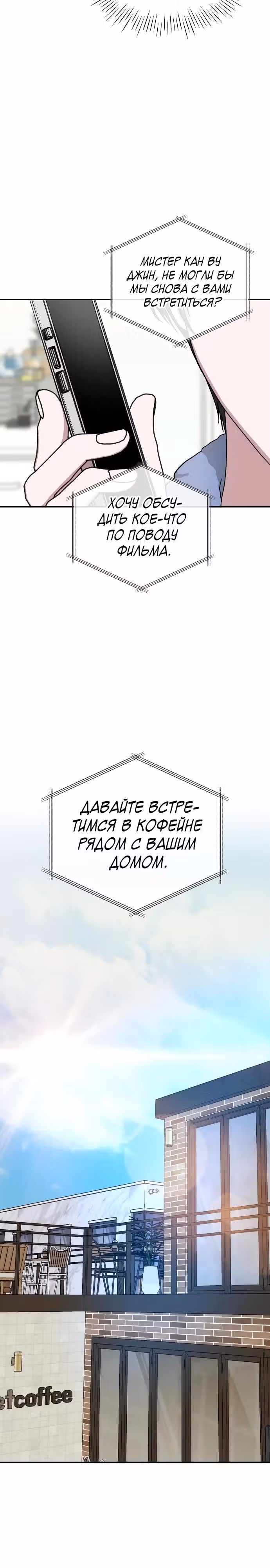 Меня случайно приняли за талантливого актёра — Том 1 · Глава 8, страница 13