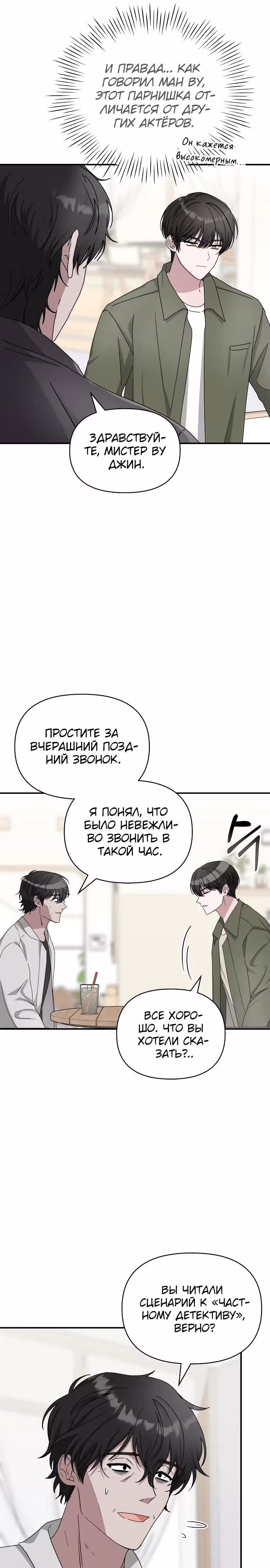 Меня случайно приняли за талантливого актёра — Том 1 · Глава 8, страница 15
