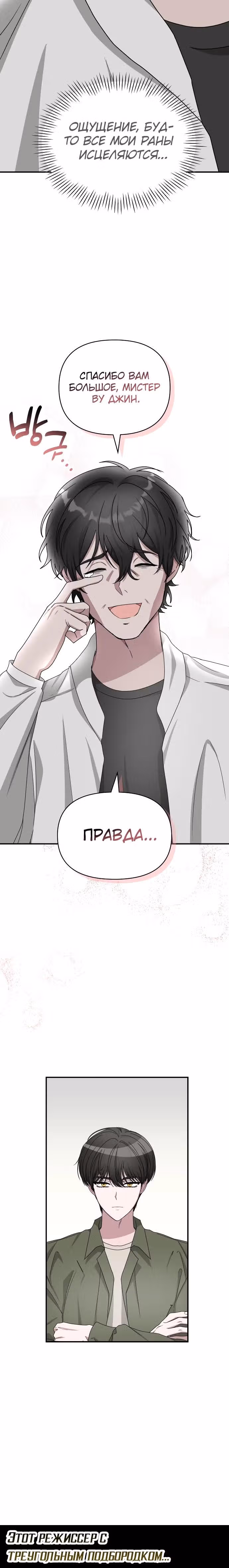 Меня случайно приняли за талантливого актёра — Том 1 · Глава 8, страница 18