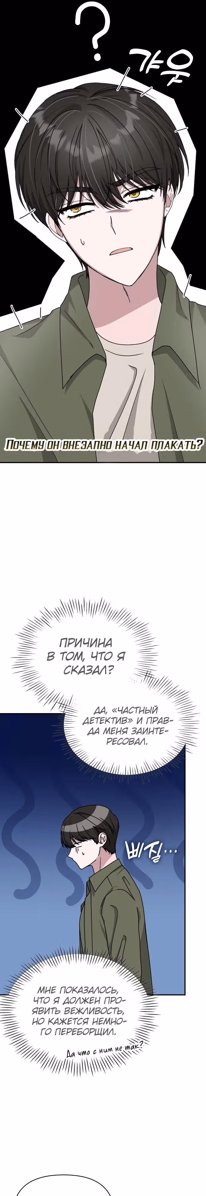 Меня случайно приняли за талантливого актёра — Том 1 · Глава 8, страница 19