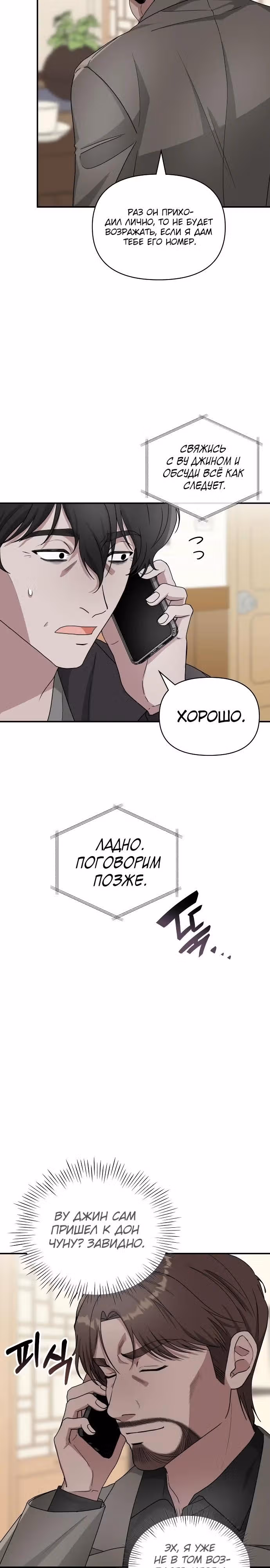 Меня случайно приняли за талантливого актёра — Том 1 · Глава 8, страница 3