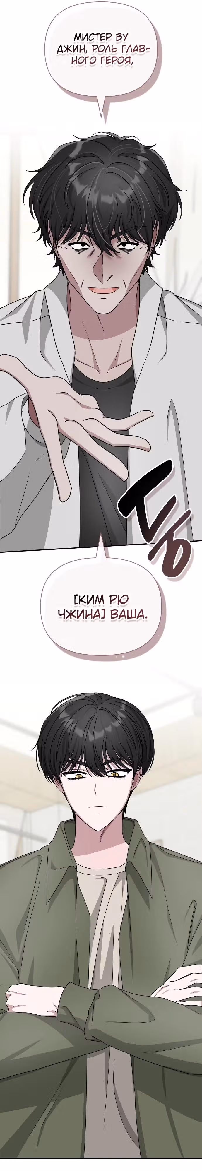 Меня случайно приняли за талантливого актёра — Том 1 · Глава 8, страница 23