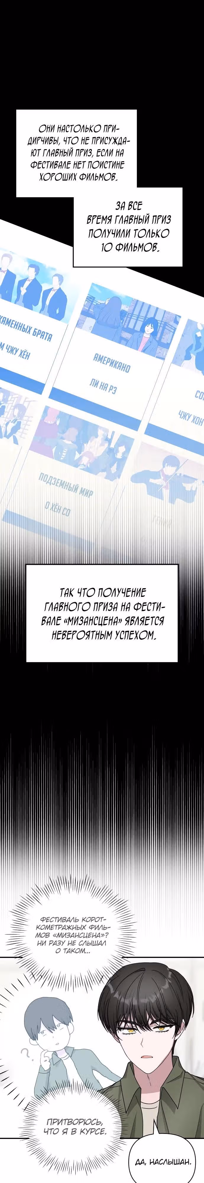 Меня случайно приняли за талантливого актёра — Том 1 · Глава 8, страница 28