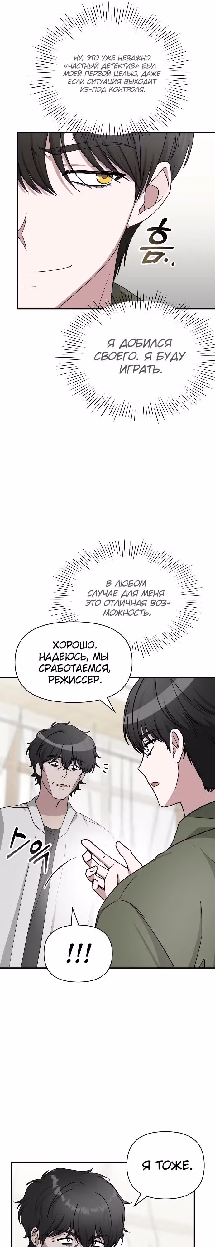 Меня случайно приняли за талантливого актёра — Том 1 · Глава 8, страница 32