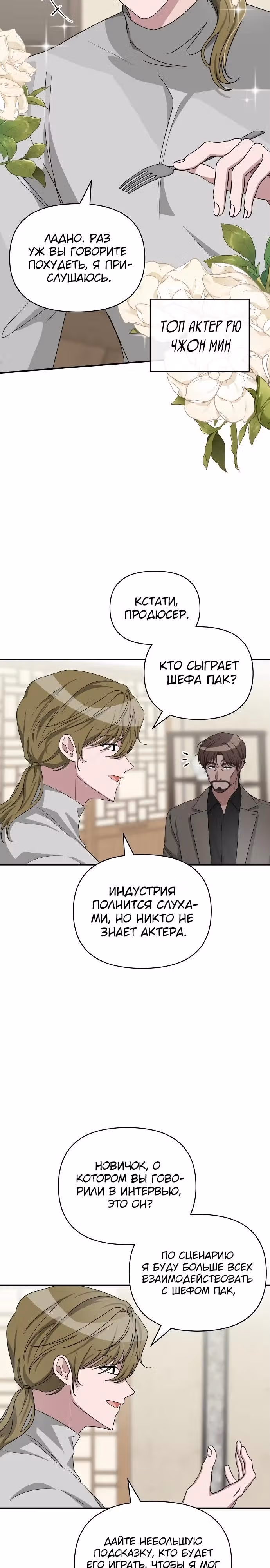 Меня случайно приняли за талантливого актёра — Том 1 · Глава 8, страница 6