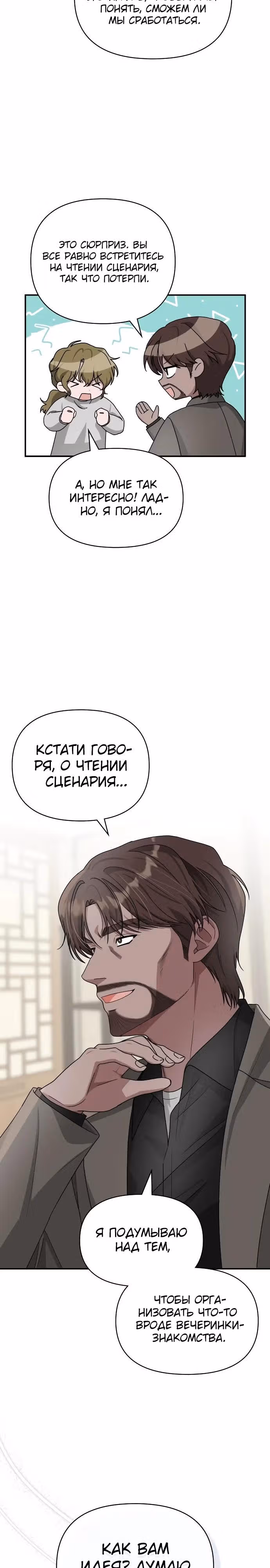 Меня случайно приняли за талантливого актёра — Том 1 · Глава 8, страница 7