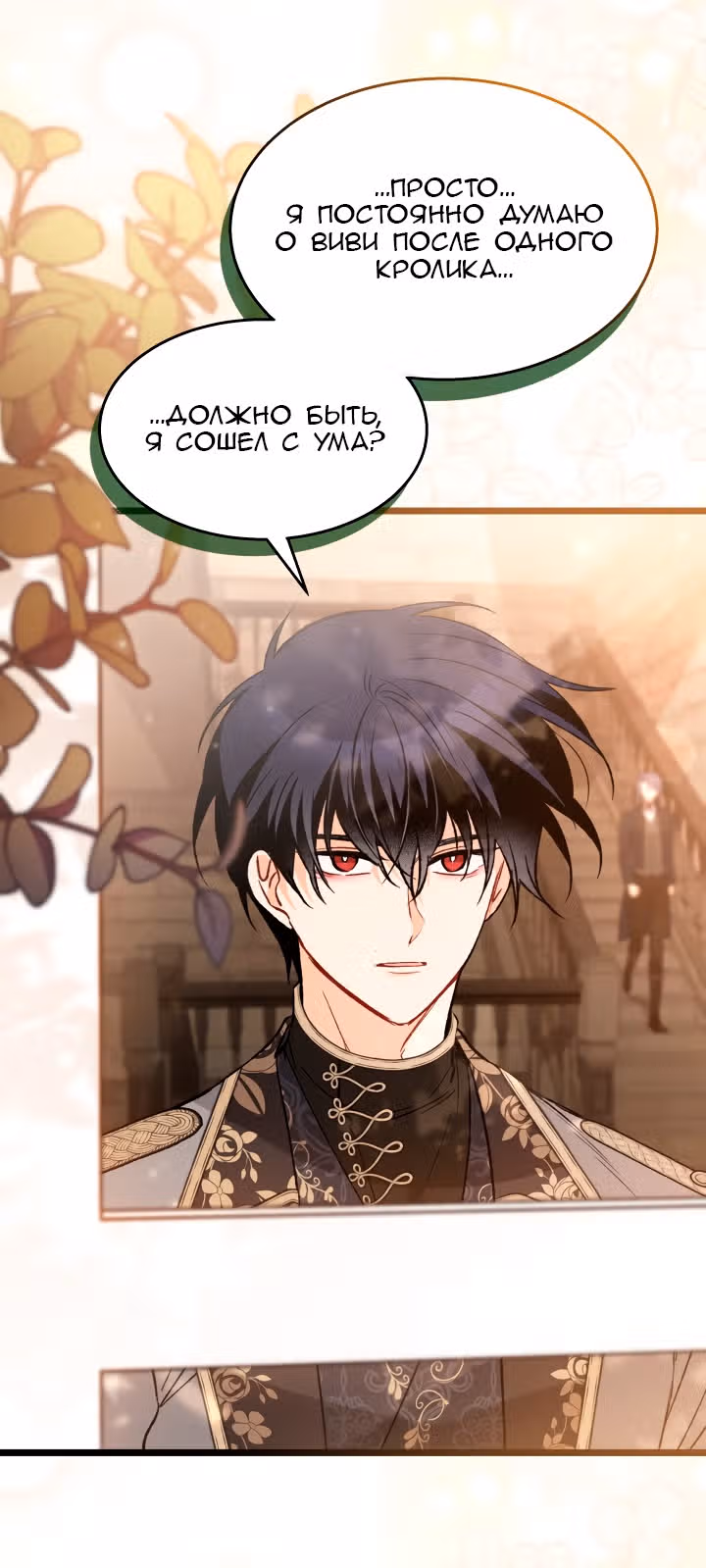 Симбиоз между кроликом и чёрной пантерой — Том 3 · Глава 129, страница 13