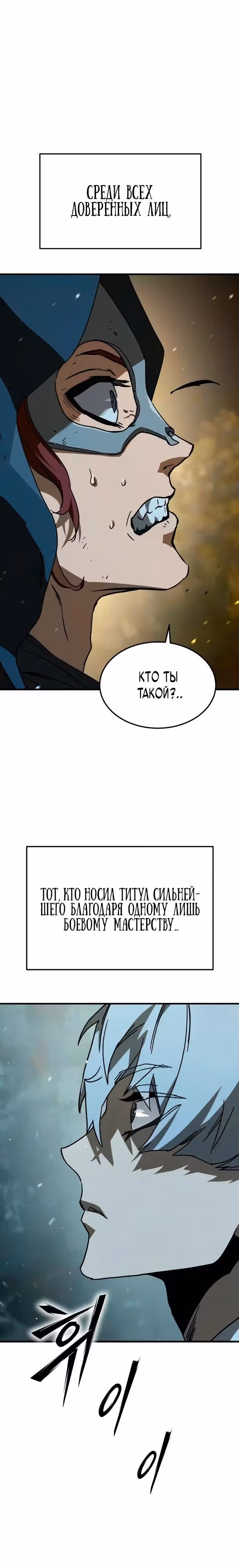 Некромант из семьи мастеров меча — Том 1 · Глава 5, страница 4