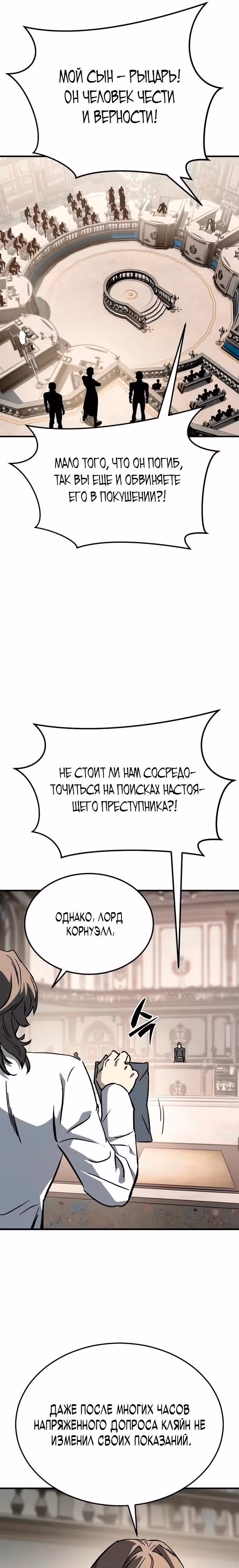 Некромант из семьи мастеров меча — Том 1 · Глава 5, страница 31