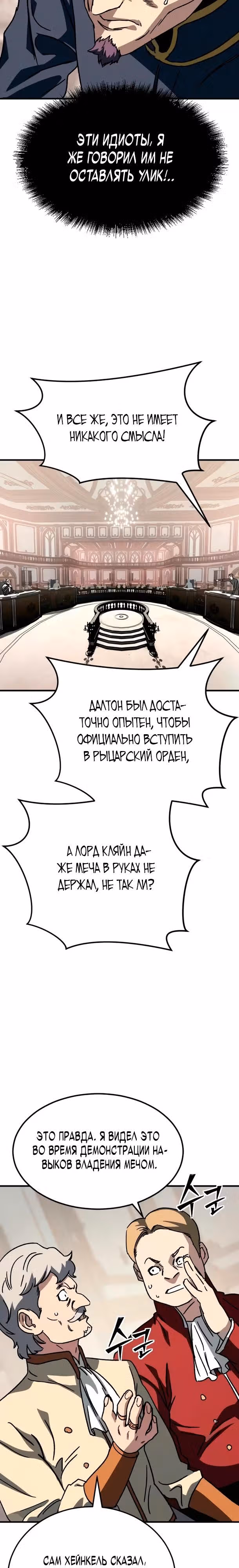 Некромант из семьи мастеров меча — Том 1 · Глава 5, страница 33