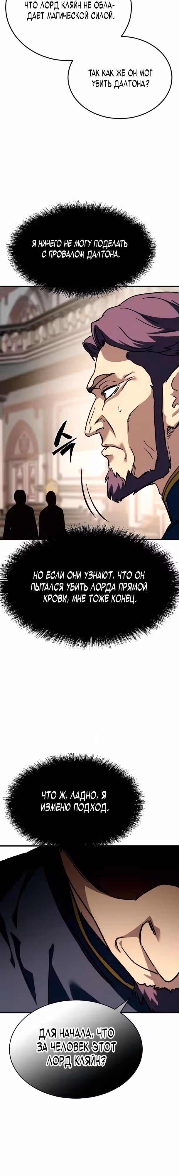 Некромант из семьи мастеров меча — Том 1 · Глава 5, страница 34