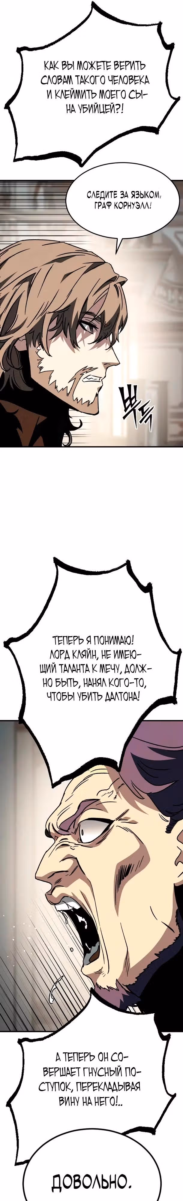 Некромант из семьи мастеров меча — Том 1 · Глава 5, страница 36