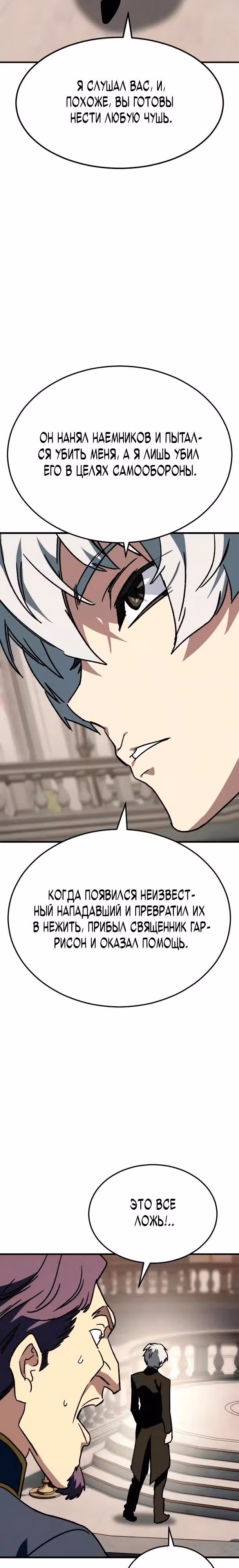 Некромант из семьи мастеров меча — Том 1 · Глава 5, страница 38
