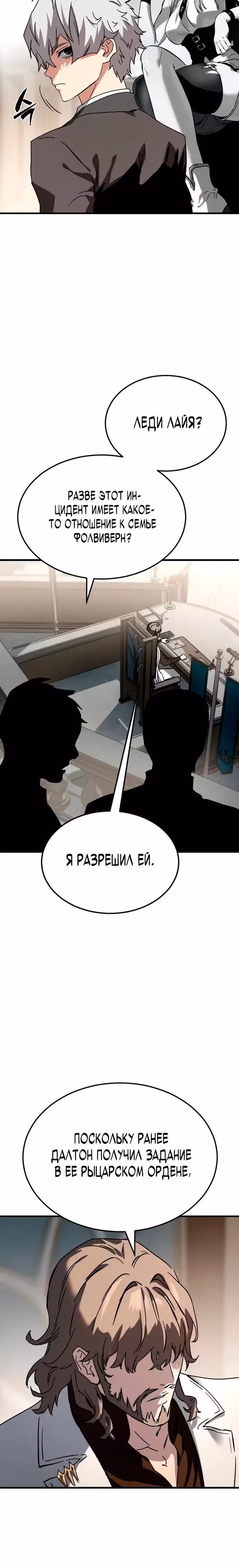 Некромант из семьи мастеров меча — Том 1 · Глава 5, страница 42