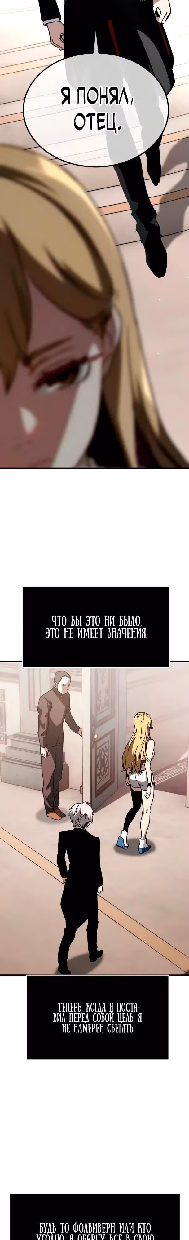 Некромант из семьи мастеров меча — Том 1 · Глава 5, страница 47