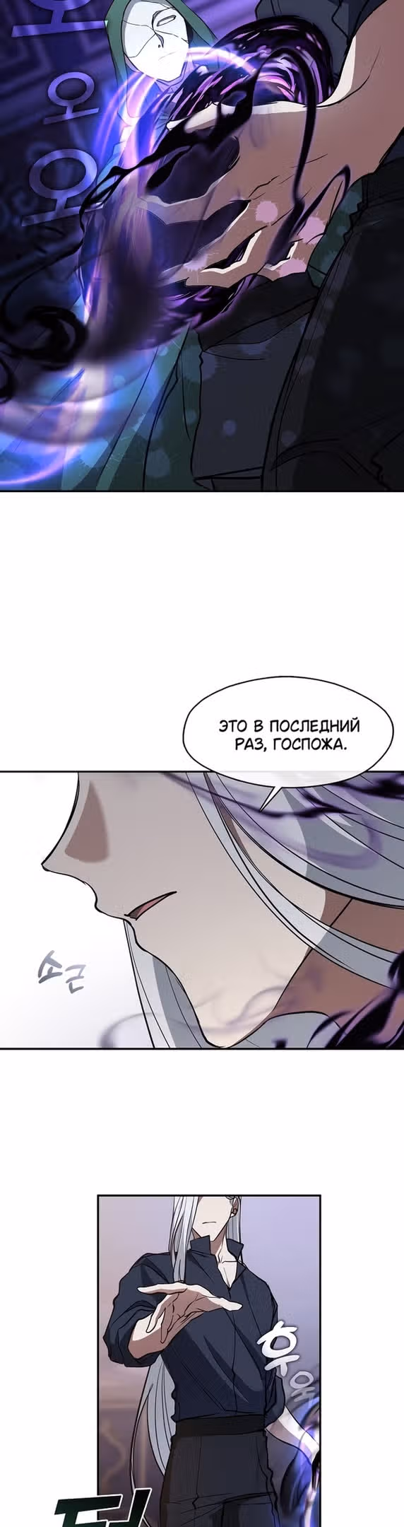 Я так и не смогла усмирить эту злую натуру — Том 3 · Глава 87, страница 35