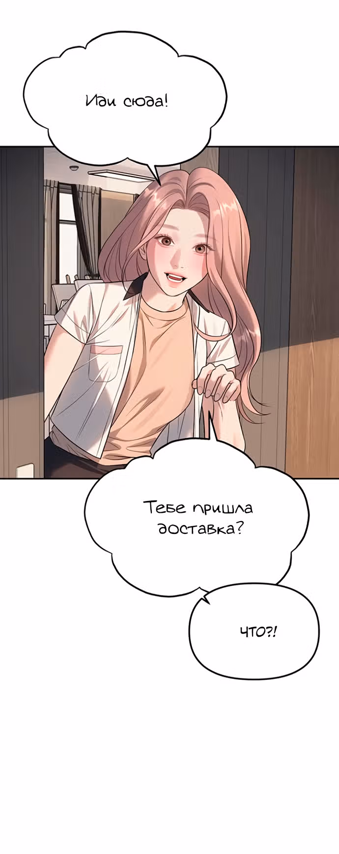 Под прикрытием! Старшая школа чеболей — Том 2 · Глава 61, страница 18