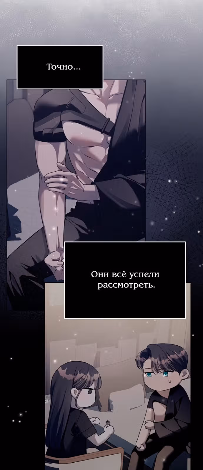 Под прикрытием! Старшая школа чеболей — Том 2 · Глава 61, страница 29