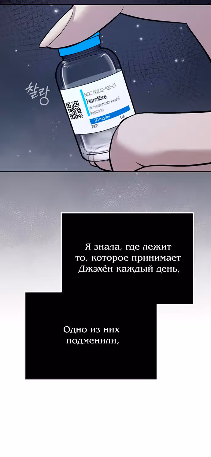 Под прикрытием! Старшая школа чеболей — Том 2 · Глава 61, страница 32