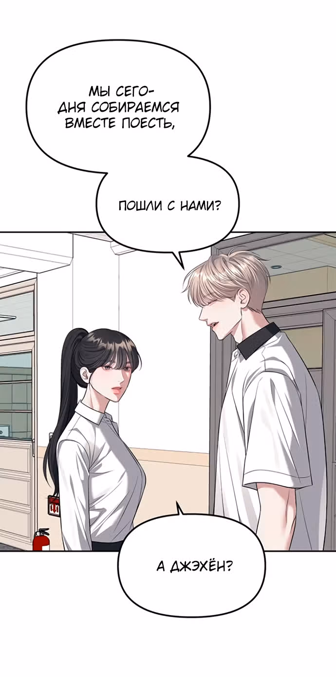 Под прикрытием! Старшая школа чеболей — Том 2 · Глава 61, страница 36