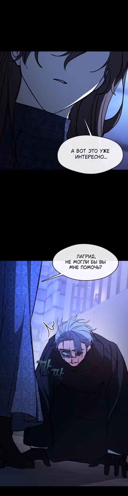 Я так и не смогла усмирить эту злую натуру — Том 3 · Глава 89, страница 46