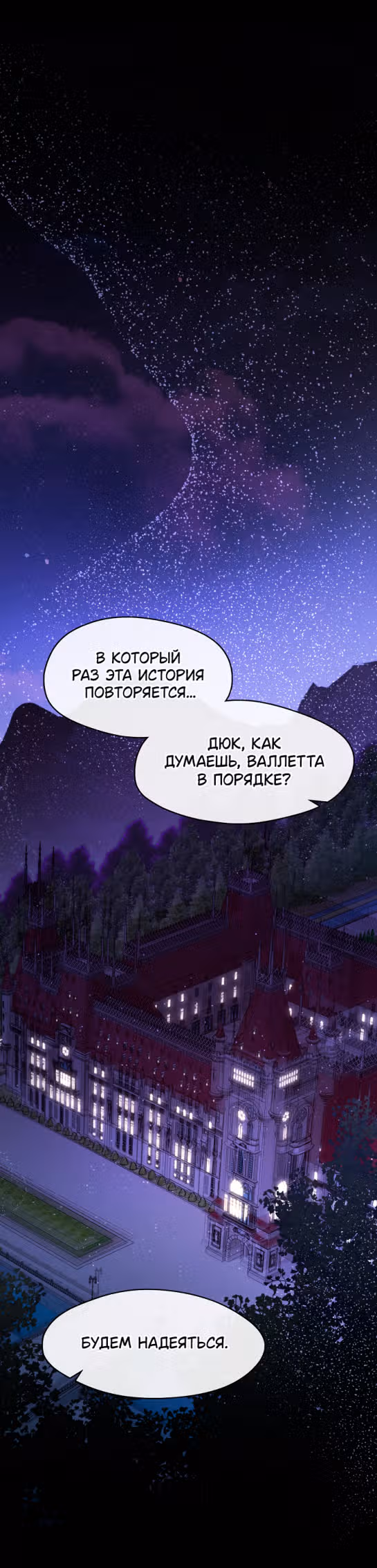 Я так и не смогла усмирить эту злую натуру — Том 3 · Глава 90, страница 26