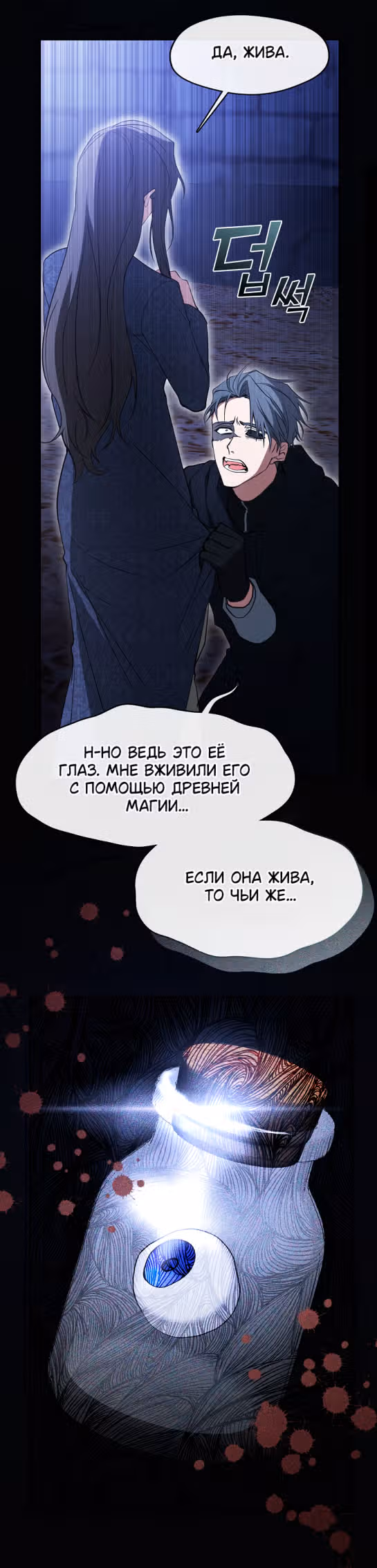 Я так и не смогла усмирить эту злую натуру — Том 3 · Глава 90, страница 5
