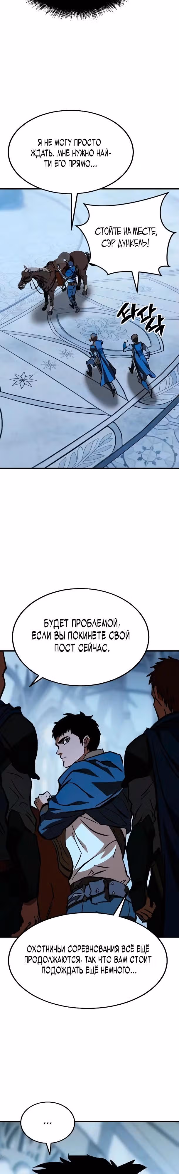 Некромант из семьи мастеров меча — Том 1 · Глава 4, страница 28