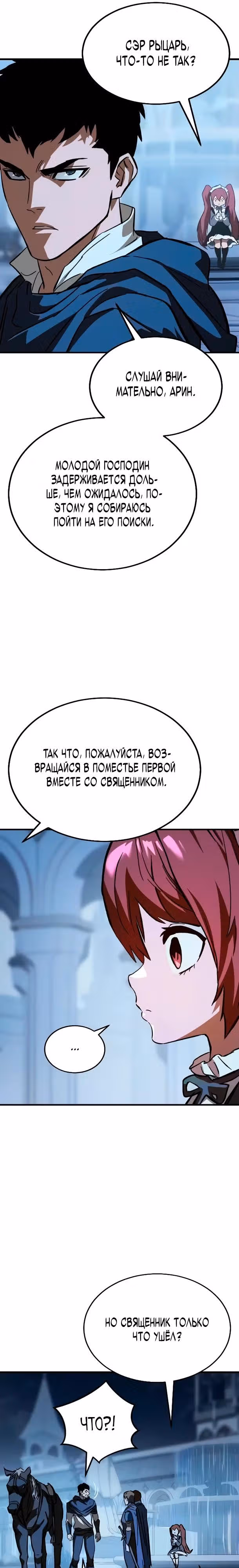 Некромант из семьи мастеров меча — Том 1 · Глава 4, страница 31